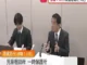 保護児童へのセクハラなど不適切行為　熊本市児童相談所の生活支援員を停職処分