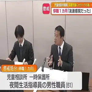保護児童へのセクハラなど不適切行為　熊本市児童相談所の生活支援員を停職処分