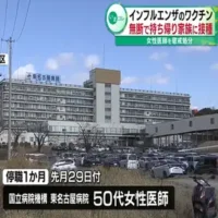 女性医師がインフルエンザのワクチン無断で持ち帰り家族に接種　名古屋