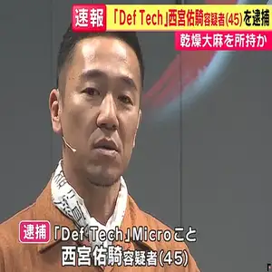 「Def Tech」のMicroこと西宮佑騎容疑者（45）逮捕　自宅で乾燥大麻数グラム所持か