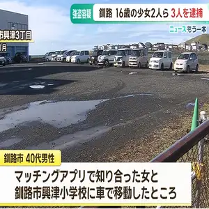マッチングアプリ強盗事件 16歳少女2人を含む男女3人を逮捕