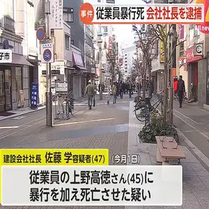 酒に酔って口論の末、地面に頭打ち付ける　従業員が暴行死　会社社長（47）逮捕
