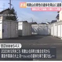 岡山の山中に同僚の遺体を遺棄か　建設作業員の男ら４人逮捕