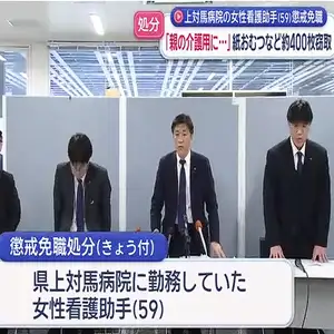 「親の介護に使うために」５９歳女性看護助手　紙おむつ・吸水パッド２１２枚など盗み懲戒免職