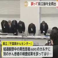 千葉県がんセンターが誤って前立腺全摘出手術　別患者のカルテ貼り付け「がん」誤認