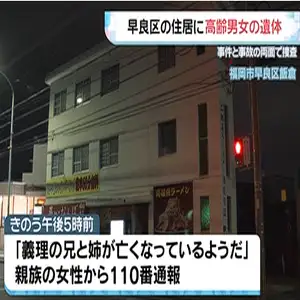 福岡市早良区の住居に男女の遺体　80代の夫婦か　リビングに倒れた状態で発見