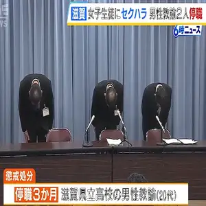 女子生徒へのセクハラ行為などで高校教諭２人に停職処分
