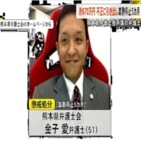 熊本県弁護士会の弁護士が６７０万円不正に引き出し　業務停止５カ月の懲戒処分