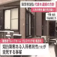 障害者グループホームの入所者男性死亡 　元代表の男を逮捕の方針　千葉・柏市