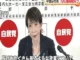 自民党単独で議席の3分の2占める圧勝　中道は安住氏、岡田氏、小沢氏ら落選