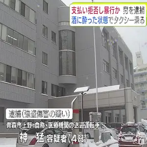 料金4900円の支払い拒否し暴行