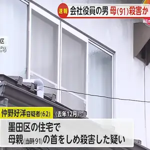 91歳母親の首を絞め殺害した疑いで62歳の会社役員の男を逮捕