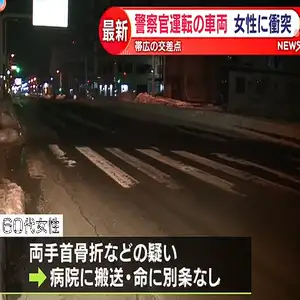 男性巡査長運転の車両が横断歩道渡っていた女性と衝突
