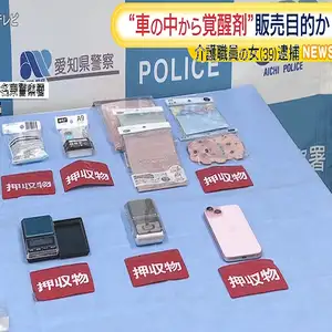 末端価格119万円相当の覚醒剤が車の中から　介護職員の女（39）逮捕　愛知県警