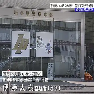 商業施設の駐車場で16歳未満の少女にわいせつな行為をした疑い　警察官の男を逮捕