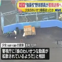 日大三高野球部員2人　知人少女のわいせつ動画送ったか　その後動画は拡散