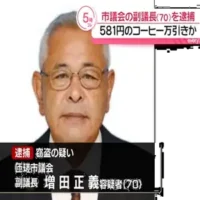 千葉・匝瑳市議会副議長の男が581円のインスタントコーヒー万引きしたとして逮捕