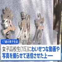 東京・町田市の私立高校男子生徒2人を児童ポルノ禁止法違反の疑いで書類送検