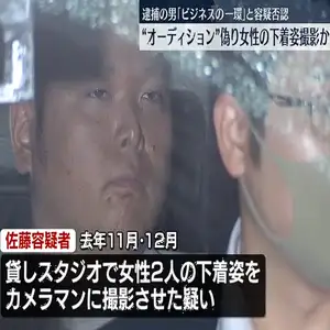 オーディション”偽り女性の下着姿撮影か　逮捕の男