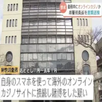 20代巡査長 オンラインカジノ賭博で書類送検　賭け金総額1000万円超　富山県警