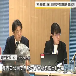 下半身画像をSNSに投稿で停職6カ月など　川崎市の教諭2人を懲戒処分