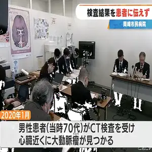 大動脈瘤の“検査結果”医師が確認せず…患者の70代男性にも伝えず その後死亡