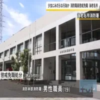 16歳未満の少女にみだらな行為したか　消防職員懲戒免職　神奈川・海老名市