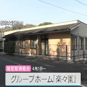ビーチボールを顔に押し当て苦しませたりタイルカーペットを投げつけけがをさせたりしたとしてグループホームを「指定取り消し」へ【岡山・井原市
