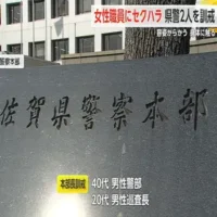 女性職員の身体を触る・容姿からかう　警察官２人がセクハラ　佐賀県警