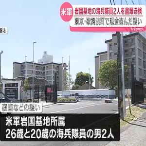 米軍岩国基地所属の海兵隊員2人　東京・新宿歌舞伎町の飲食店に侵入し現金を盗んだ疑いで書類送検