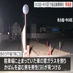 制止しようとしてボンネットから振り落とされる　強盗傷害事件　名古屋・中川区