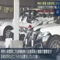 神奈川県警 不正な交通取り締まり　約2700件の違反を取り消しへ
