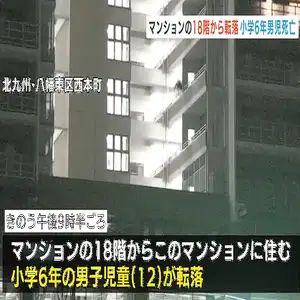小学6年の男子児童（12）がマンションの18階から転落　全身を強く打ち死亡