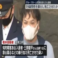 知的障害のある19歳男性を暴行し死亡させたか　グループホーム代表社員の男を逮捕