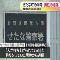 海岸で男性の遺体見つかる　先月遭難した漁船の乗組員か　北海道せたな町