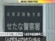 海岸で男性の遺体見つかる　先月遭難した漁船の乗組員か