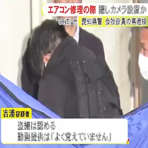 エアコン修理で訪れ“配管”に隠しカメラ設置か