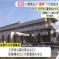 特別養護老人ホームで夜勤中の介護職員が入所者の顔や腹を殴る蹴るなどの虐待　愛知・豊田市