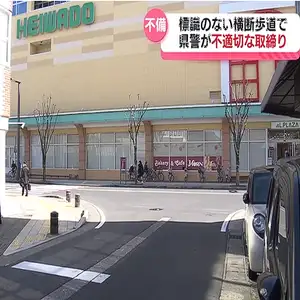 福井県警が不適切な取り締まり　道路標識の設置不備も　徴収した反則金は返還へ