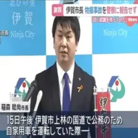 伊賀市長が公務中に物損事故起こすも警察に報告せず　目撃者の通報で発覚　三重県