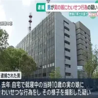 実の娘にわいせつ行為し撮影か　岡山の小学校教師が共謀か