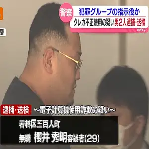 泥酔した男性からカード入手　キャバクラで130万円決済　男2人を逮捕・送検