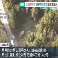 岐阜・垂井町の女性遺体遺棄事件でシリア国籍の22歳男を逮捕