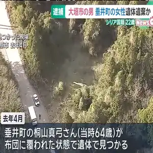 岐阜・垂井町の女性遺体遺棄事件でシリア国籍の22歳男を逮捕