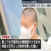 帰宅途中の女子高校生の顔面を殴り財布奪ったか　中国籍の男を逮捕　横浜市