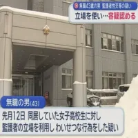 養子の女子高校生に対しわいせつな行為　監護者性交等の疑い　青森県