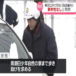 寒河江市の公務員男性が訴えた強盗被害は事件性なしと判明