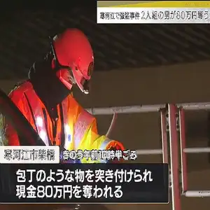 自宅前で包丁のようなものを突き付けられ80万円奪われる　山形県寒河江市