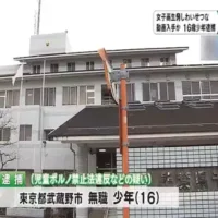 16歳の少年が女子高生にわいせつ動画を送らせ電子マネー奪ったか　東京・武蔵野市