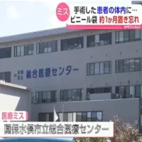 水俣市の病院で体内に手術で使用のビニール袋を置き忘れ　熊本県